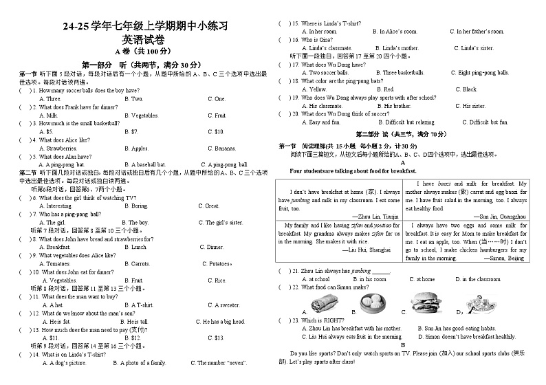 苏辙中学24-25学年七年级上学期期中小练习英语第1页