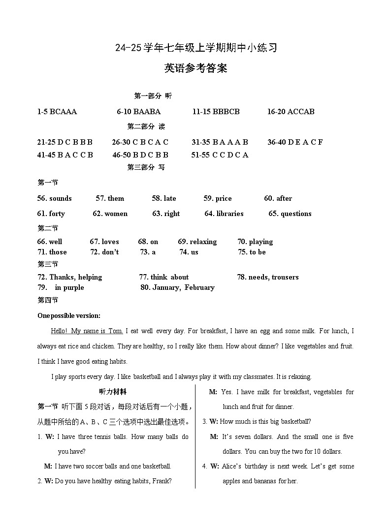 苏辙中学24-25学年七年级上学期期中小练习英语参考答案第1页