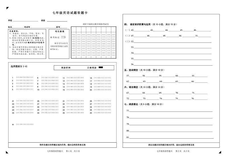 七年级英语答题纸202411第1页