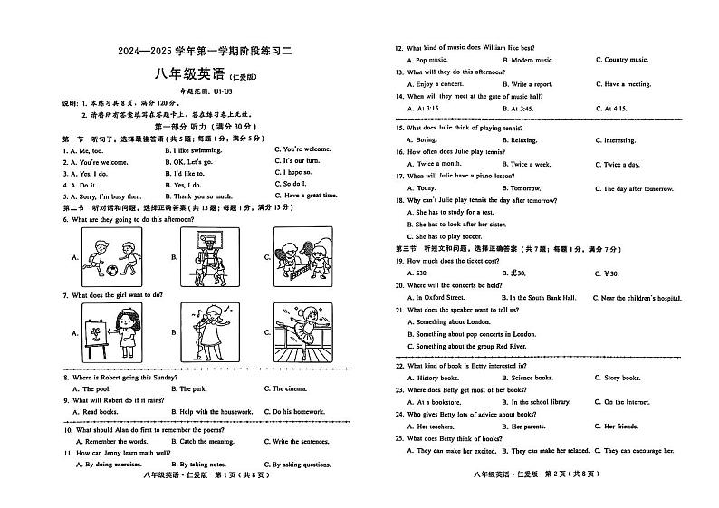 河北省邢台市信都区2024-2025学年八年级上学期12月月考英语试题第1页