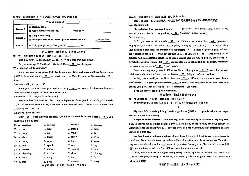 河北省邢台市信都区2024-2025学年八年级上学期12月月考英语试题第2页