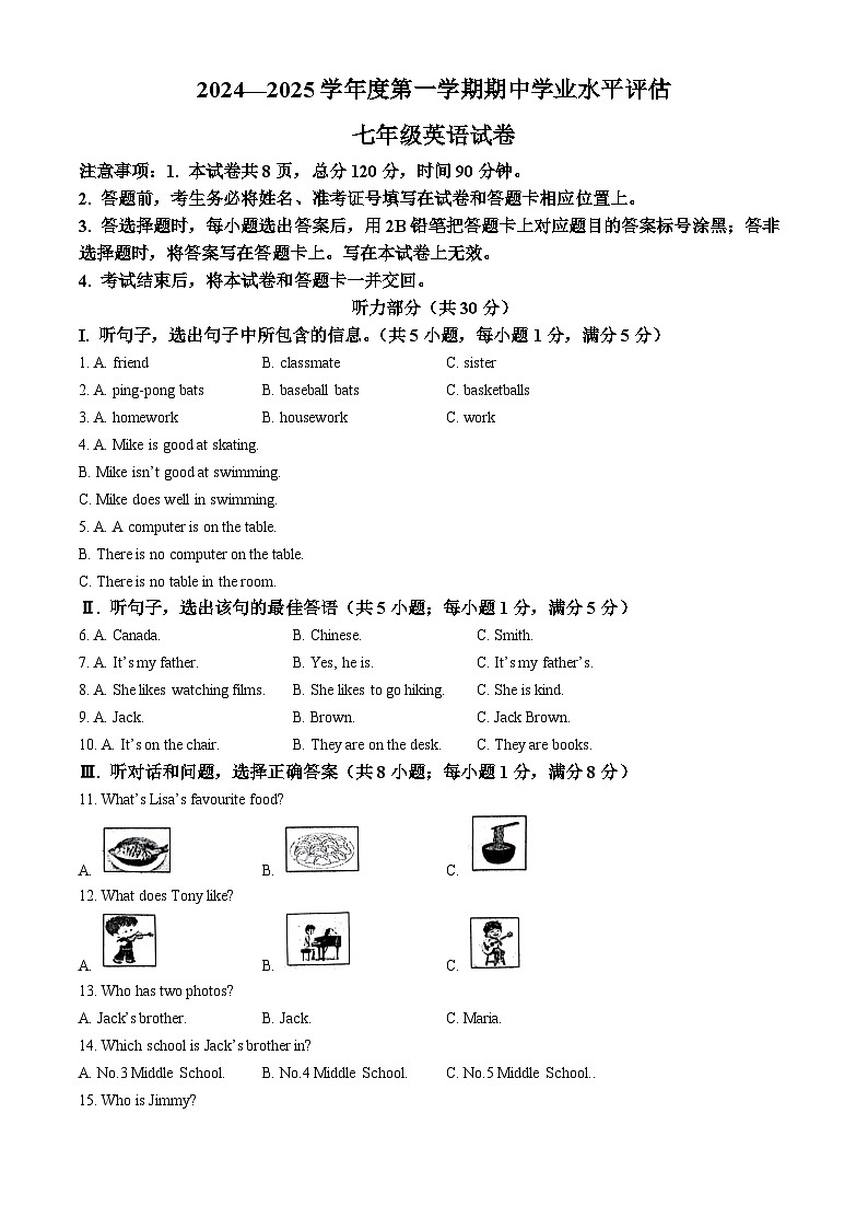 河北省唐山市遵化市2024-2025学年七年级上学期11月期中考试英语试题第1页