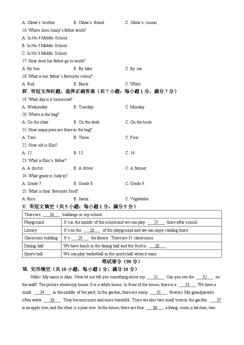 河北省唐山市遵化市2024-2025学年七年级上学期11月期中考试英语试题第2页
