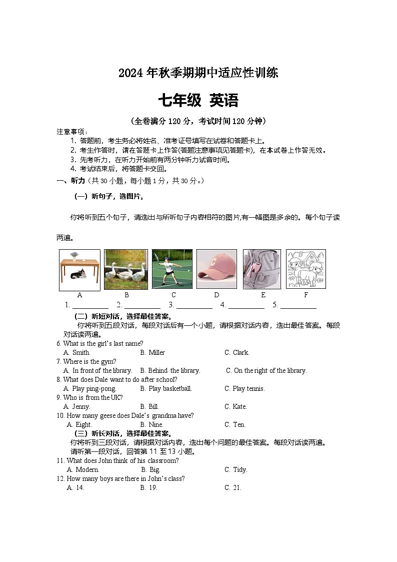 广西玉林地区2024-2025学年七年级上学期期中检测英语试题第1页
