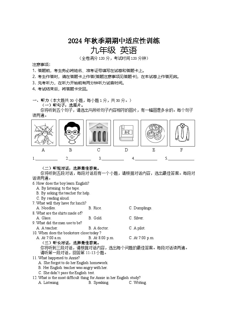 广西玉林地区2024-2025学年九年级上学期期中检测英语试题第1页