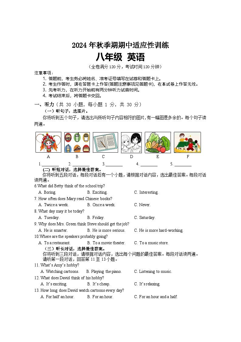 广西玉林地区2024-2025学年八年级上学期期中检测英语试题第1页
