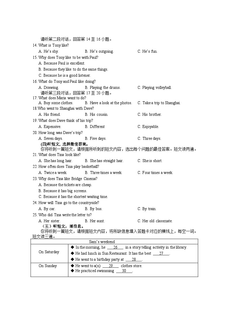 广西玉林地区2024-2025学年八年级上学期期中检测英语试题第2页