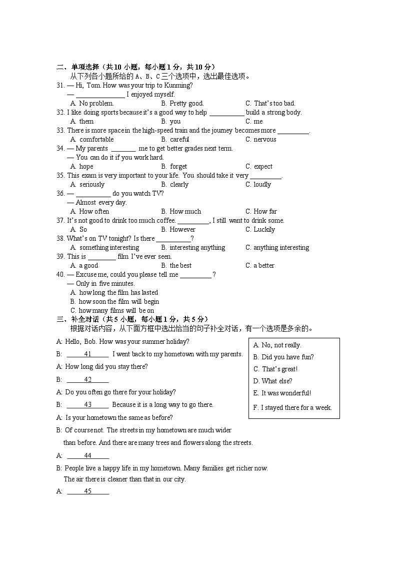 广西玉林地区2024-2025学年八年级上学期期中检测英语试题第3页