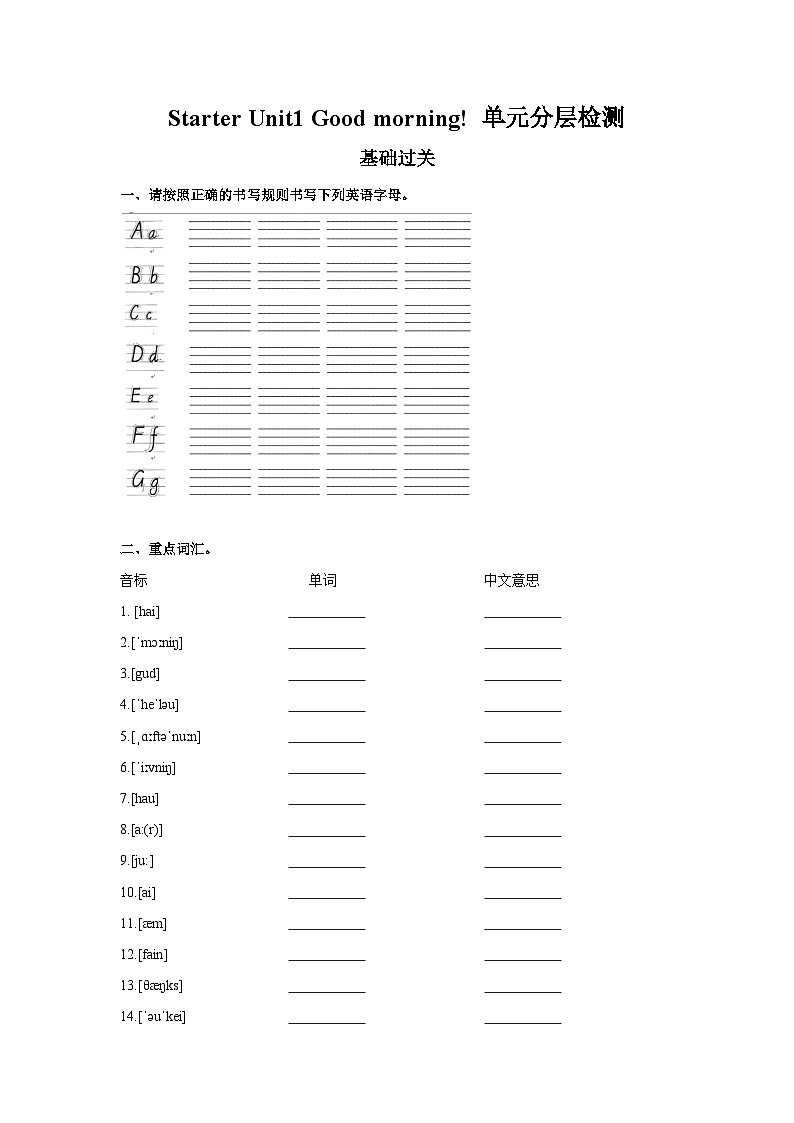 人教版七年级英语上册同步备课StarterUnit1单元分层检测(原卷版+解析)第1页