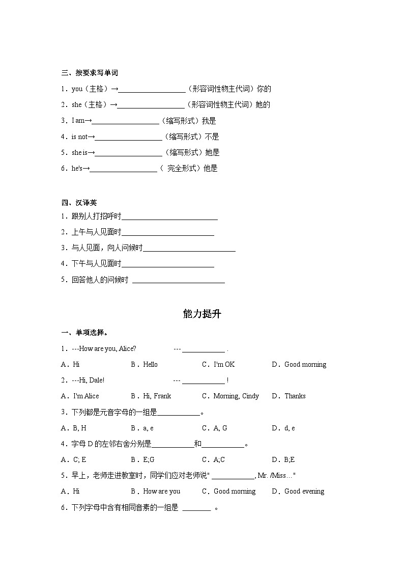 人教版七年级英语上册同步备课StarterUnit1单元分层检测(原卷版+解析)第2页