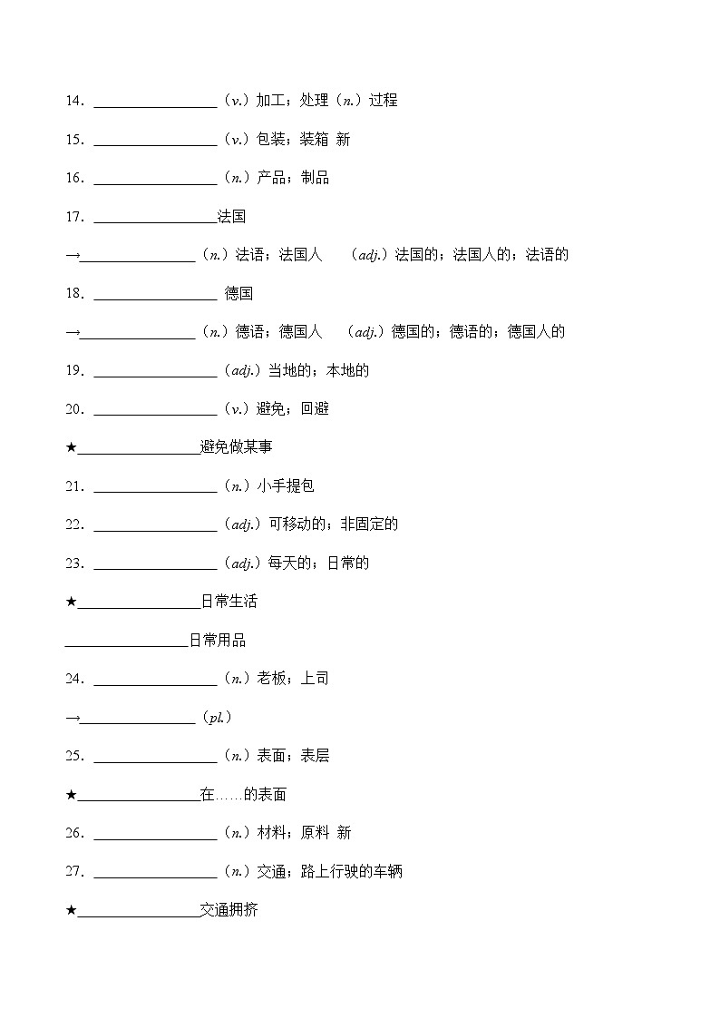 Unit 5 What are the shirts made of?重点单词短语句子专练-2024-2025学年九年级英语全册单元重难点专题提优训练(人教版)(解释版)第2页