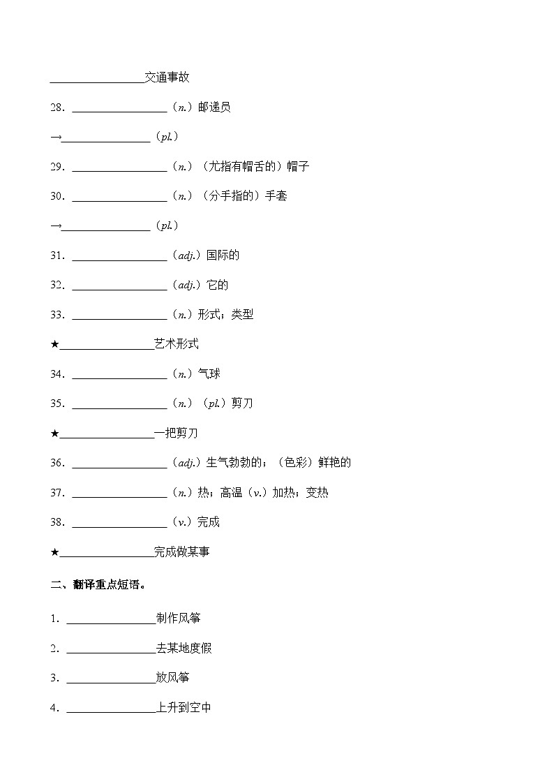 Unit 5 What are the shirts made of?重点单词短语句子专练-2024-2025学年九年级英语全册单元重难点专题提优训练(人教版)(解释版)第3页