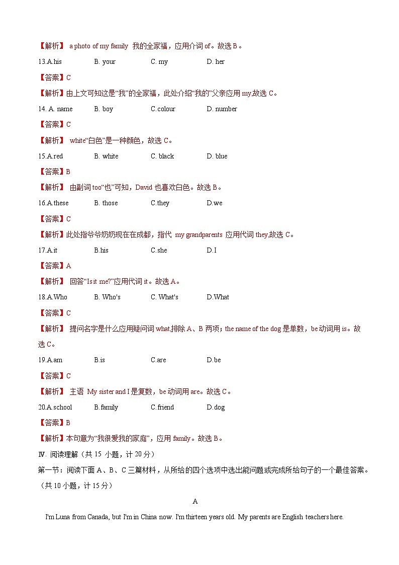 新人教版英语七上Unit 3【B卷·培优卷】(解析版)第3页