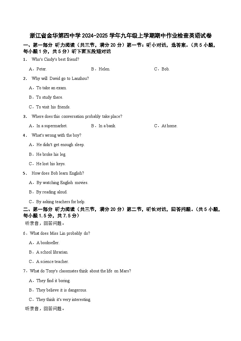 浙江省金华第四中学2024-2025学年九年级上学期期中作业检查英语试卷第1页