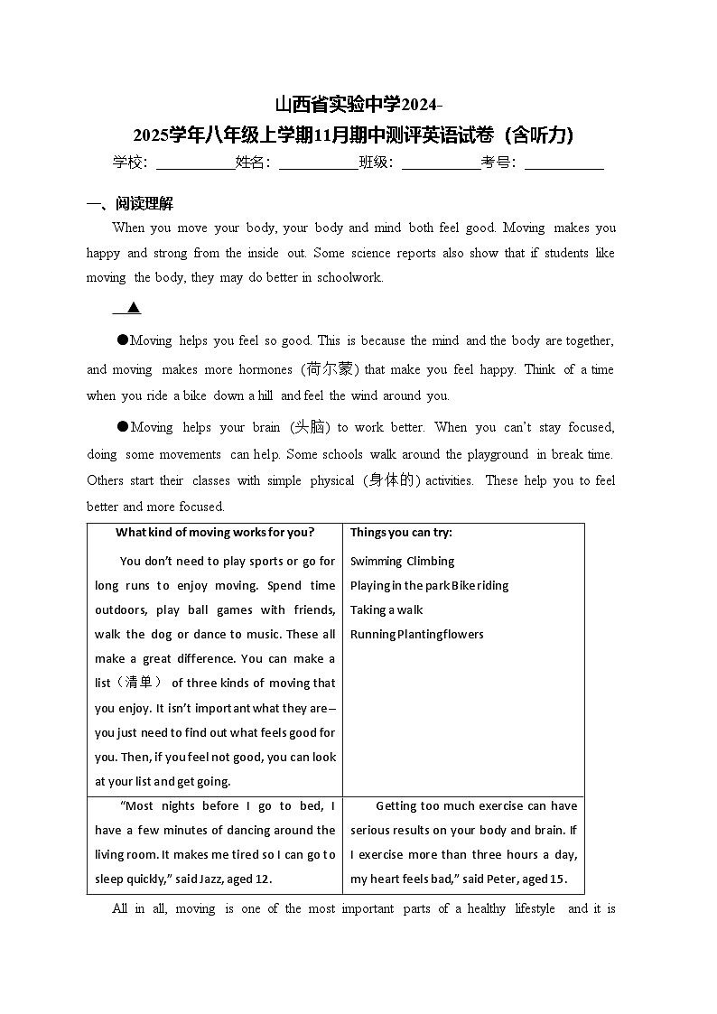 山西省实验中学2024-2025学年八年级上学期11月期中测评英语试卷(含答案)第1页