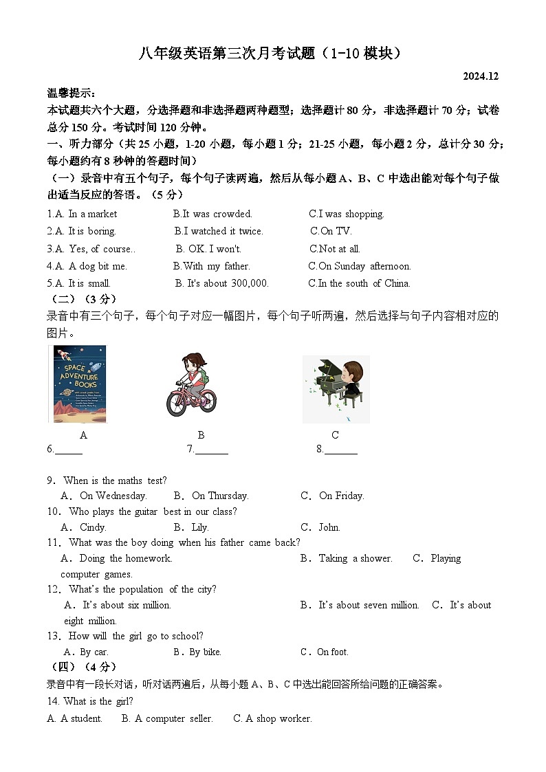 外研版八年级上册第三次月考试题(山东省德州市适用)第1页