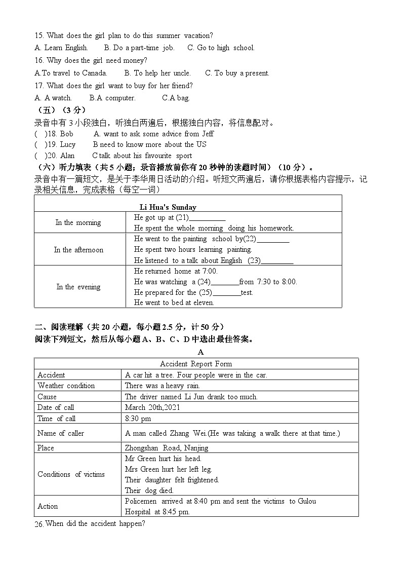 外研版八年级上册第三次月考试题(山东省德州市适用)第2页