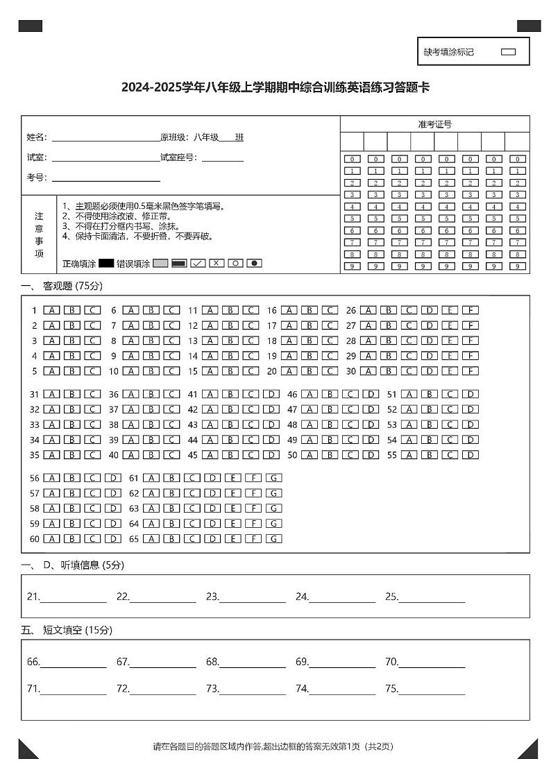 八年级上学期综合训练英语答题卡 (1)第1页