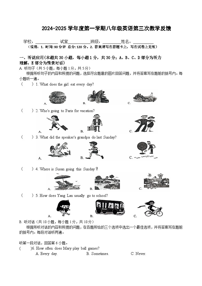 八年级上册第三次综合训练第1页
