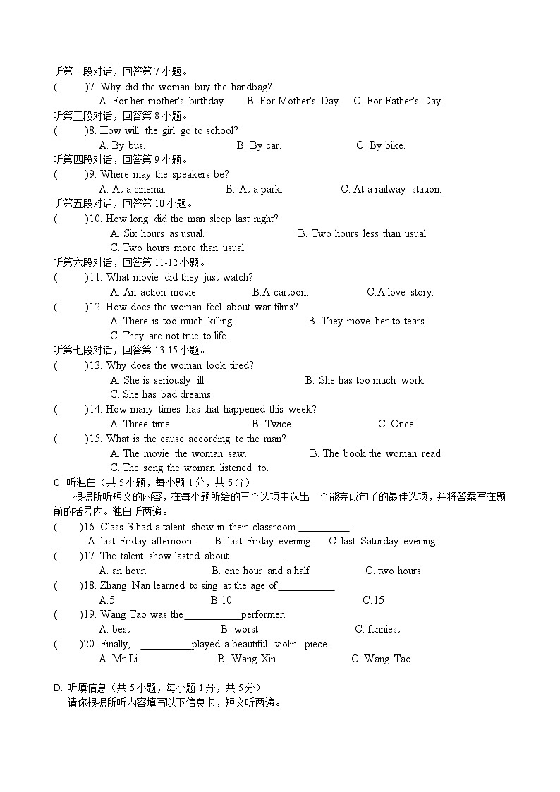 八年级上册第三次综合训练第2页