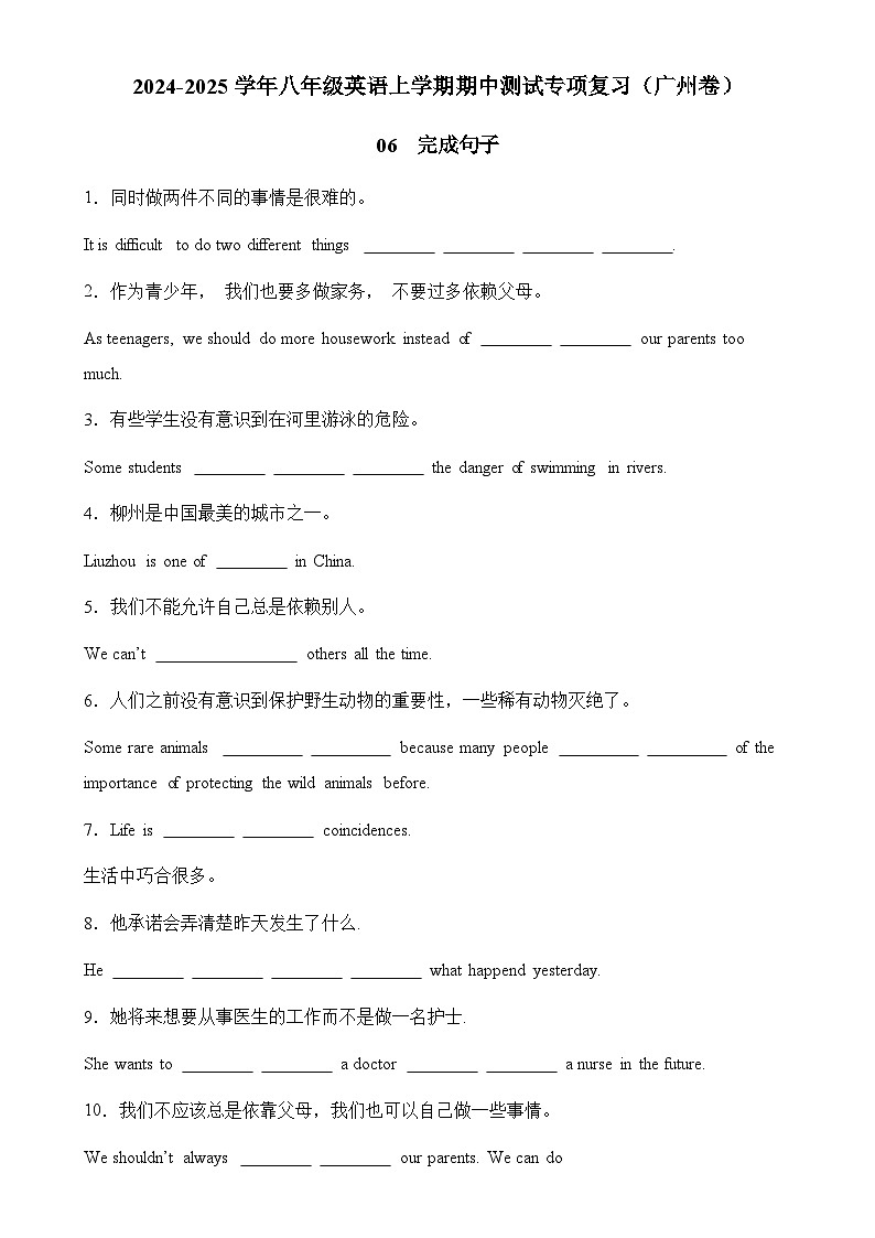 06 完成句子 (解释版)--2024-2025学年八年级英语上学期期中测试专项复习(广州专用)-A4第1页