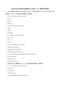 2023~2024学年浙江省嘉兴市八年级(下)期末考试英语试卷(含解析)