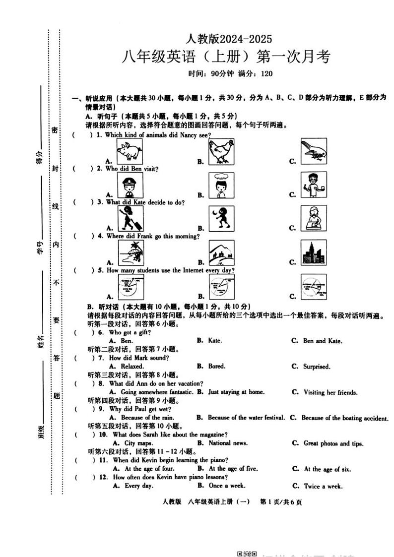 2024~2025学年广东省汕头市潮阳区图南学校八年级(上)第一次月考英语试卷(含答案)第1页