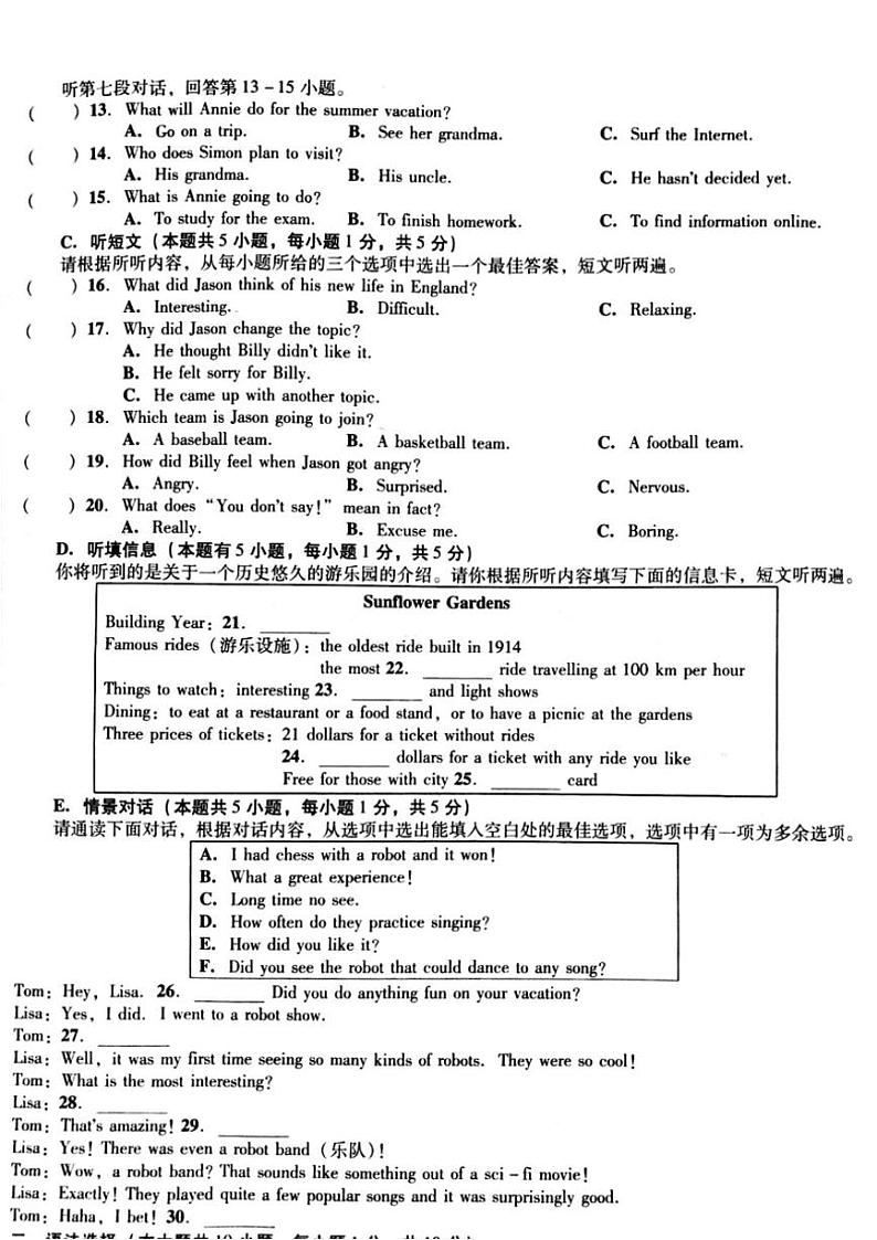 2024~2025学年广东省汕头市潮阳区图南学校八年级(上)第一次月考英语试卷(含答案)第2页