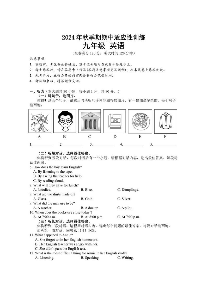 2024~2025学年广西玉林地区九年级(上)期中检测英语试卷(无答案)第1页