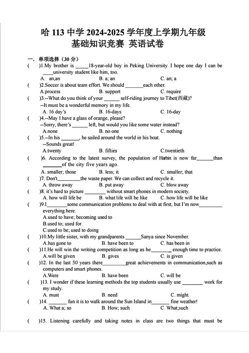 2024~2025学年黑龙江省哈尔滨市第一一三中学九年级(上)12月月考英语试卷(含答案)第1页