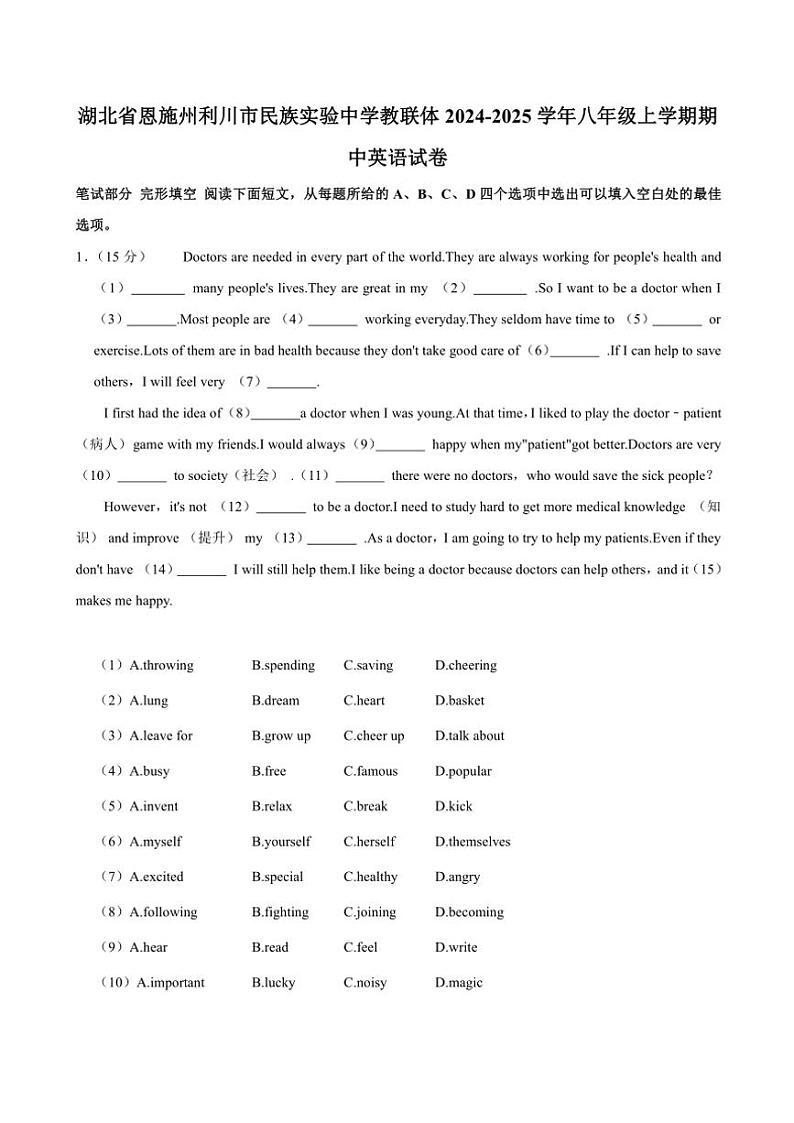 2024~2025学年湖北省恩施州利川市民族实验中学教联体八年级(上)期中英语试卷(含解析)第1页