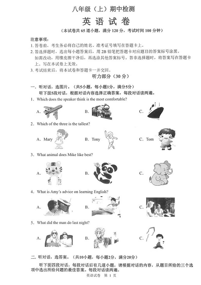 2024~2025学年辽宁省大连市高新园区八年级(上)期中英语试卷(含答案)第1页