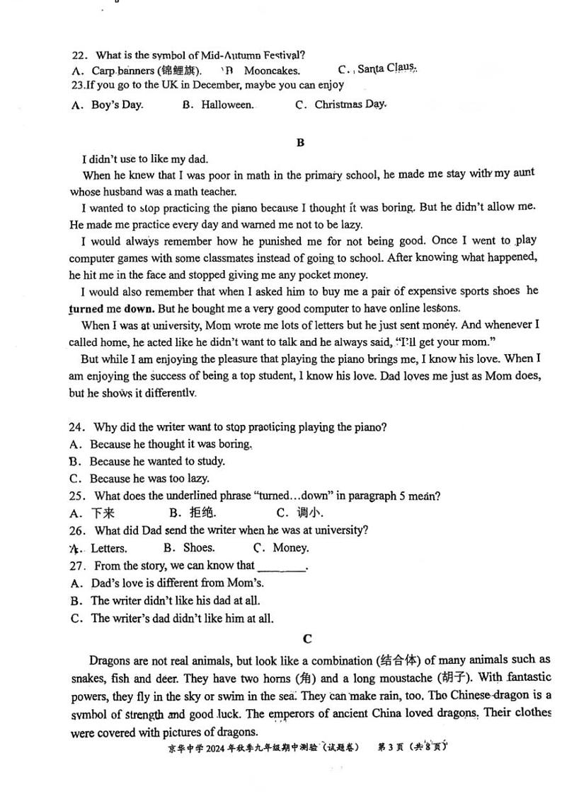 2024~2025学年湖南省永州市京华中学九年级(上)期中英语试卷(无答案)第3页