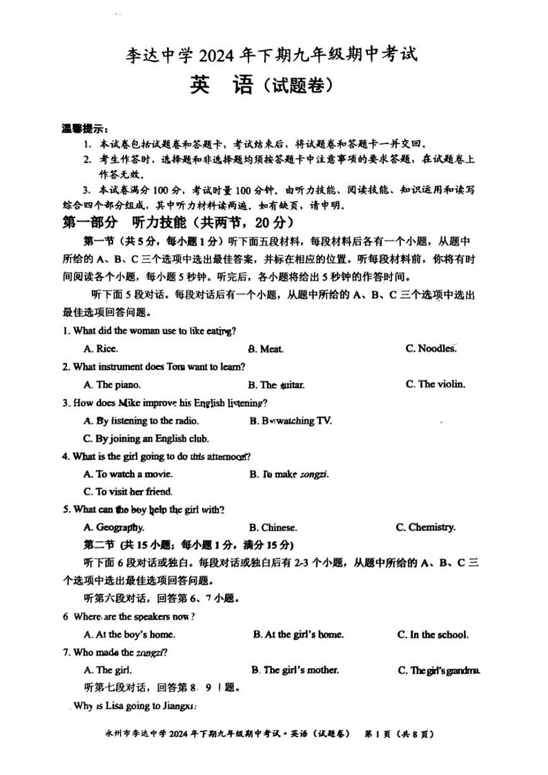2024~2025学年湖南省永州市李达中学九年级(上)期中英语试卷(无答案)第1页