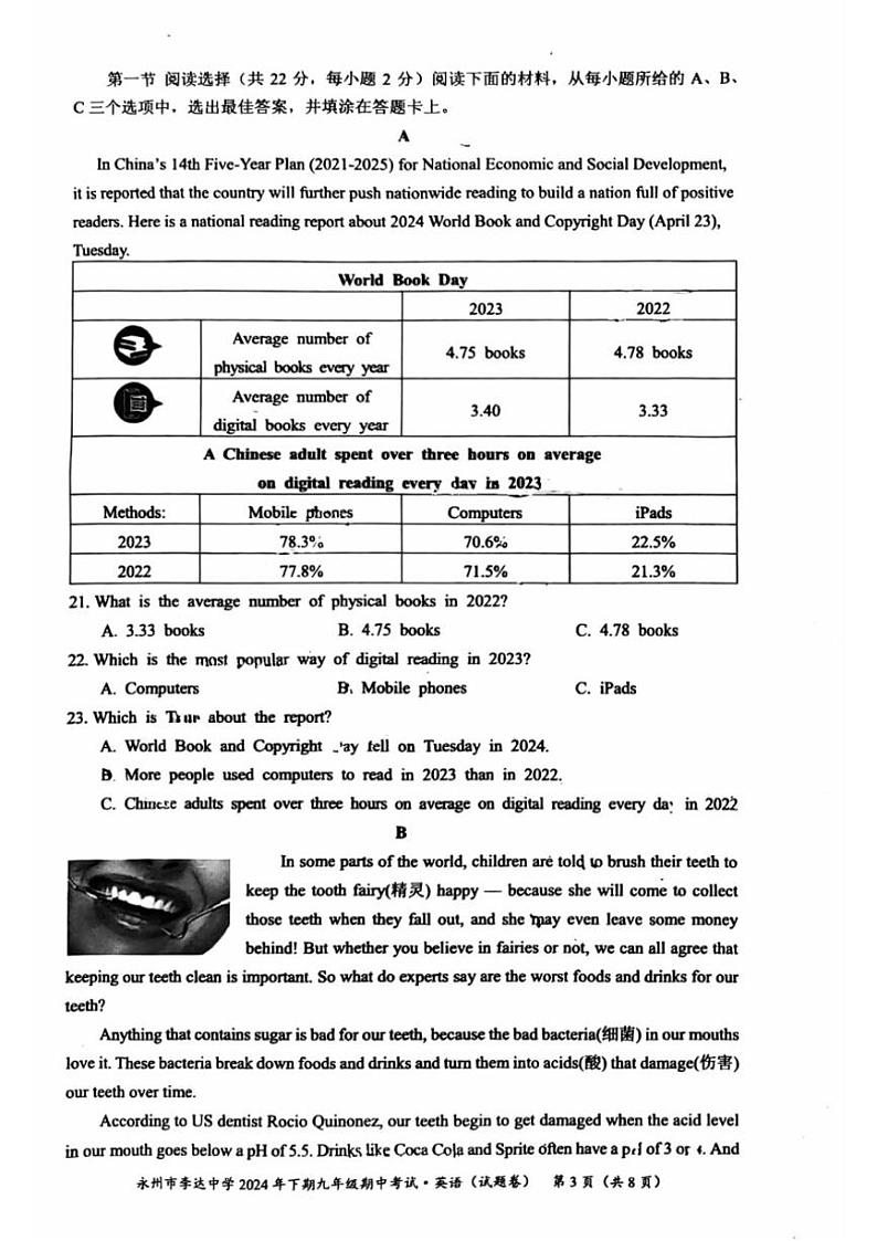 2024~2025学年湖南省永州市李达中学九年级(上)期中英语试卷(无答案)第3页