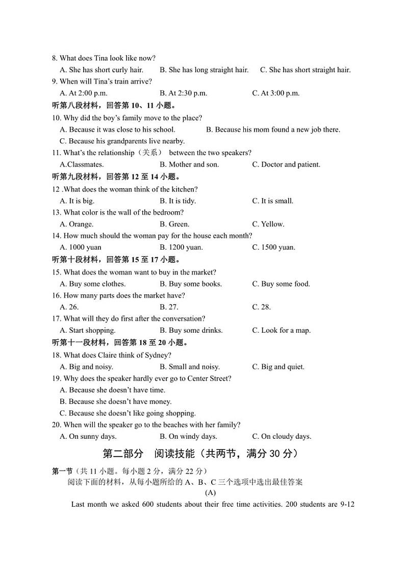 2024~2025学年湖南省永州市新田县八年级(上)期中英语试卷(含答案)第2页