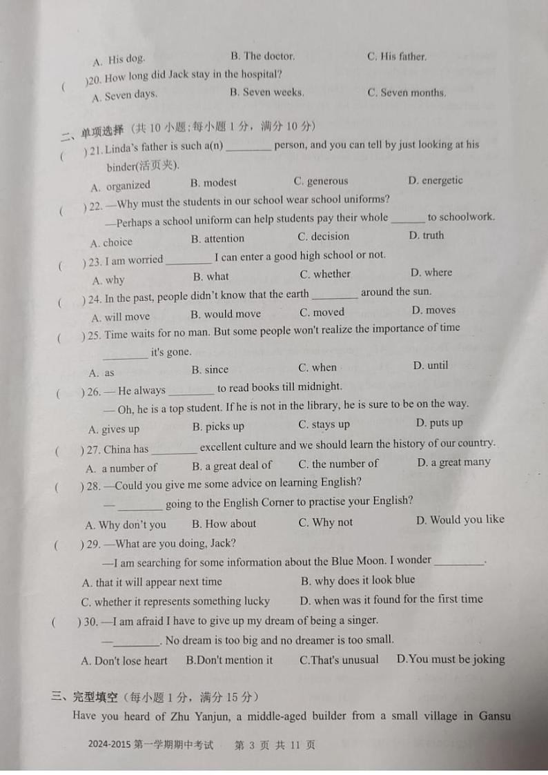 2024~2025学年江苏省宿迁市宿城区九年级(上)期中英语试卷(含答案)第3页