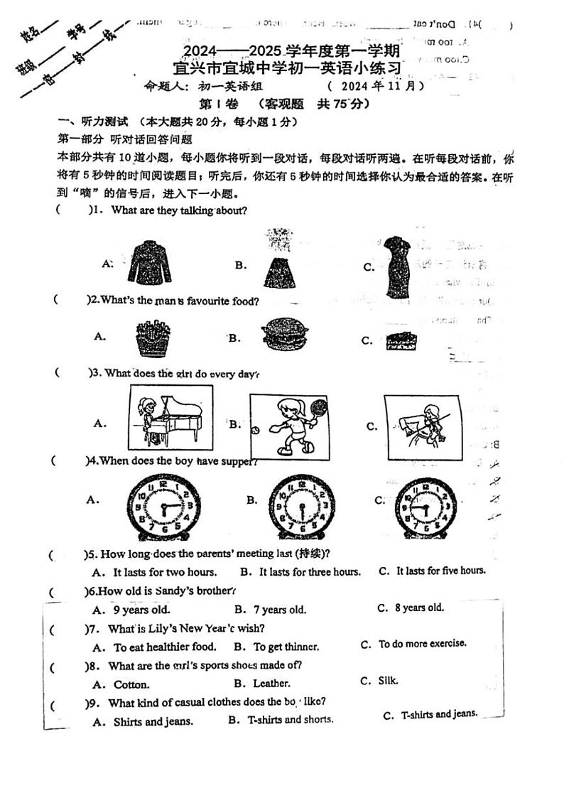 2024~2025学年江苏省无锡市宜兴市宜城中学七年级(上)第二次月考英语试卷(无答案)第1页