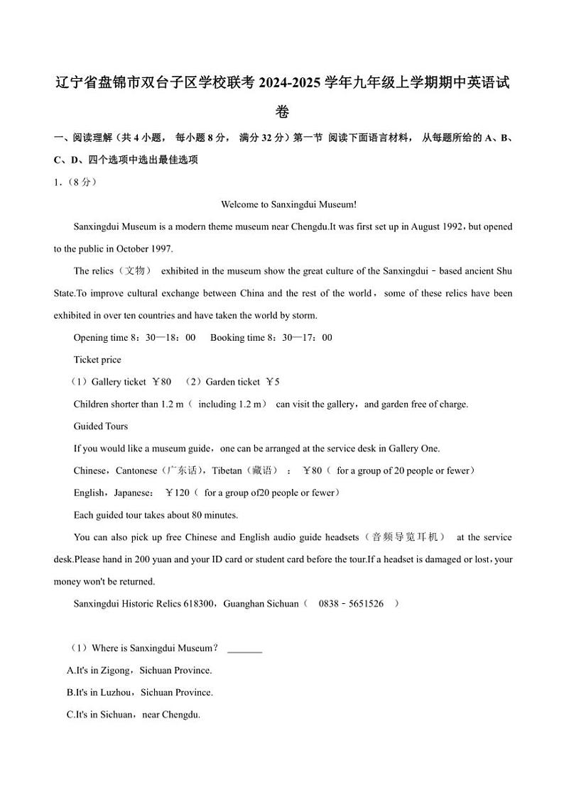 2024~2025学年辽宁省盘锦市双台子区学校联考九年级(上)期中英语试卷(含解析)第1页