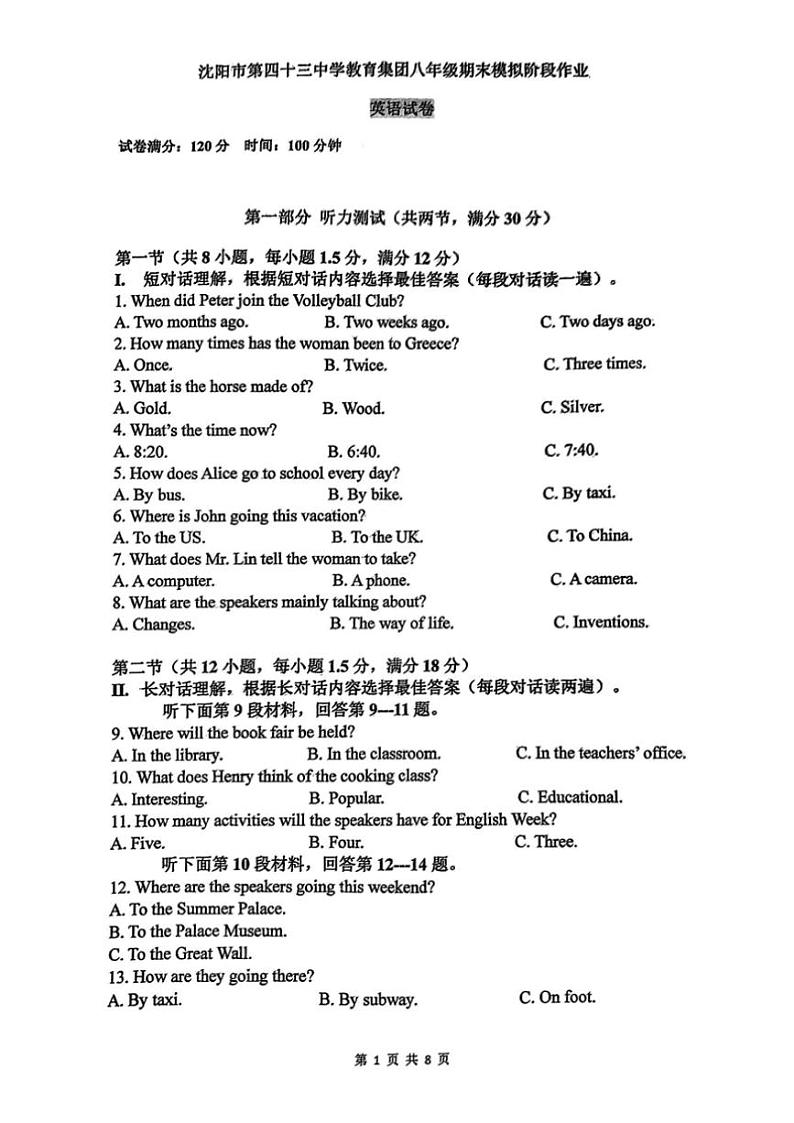 2024~2025学年辽宁省沈阳市第四十三中学教育集团八年级(上)12月期末模拟英语试卷(含答案)第1页