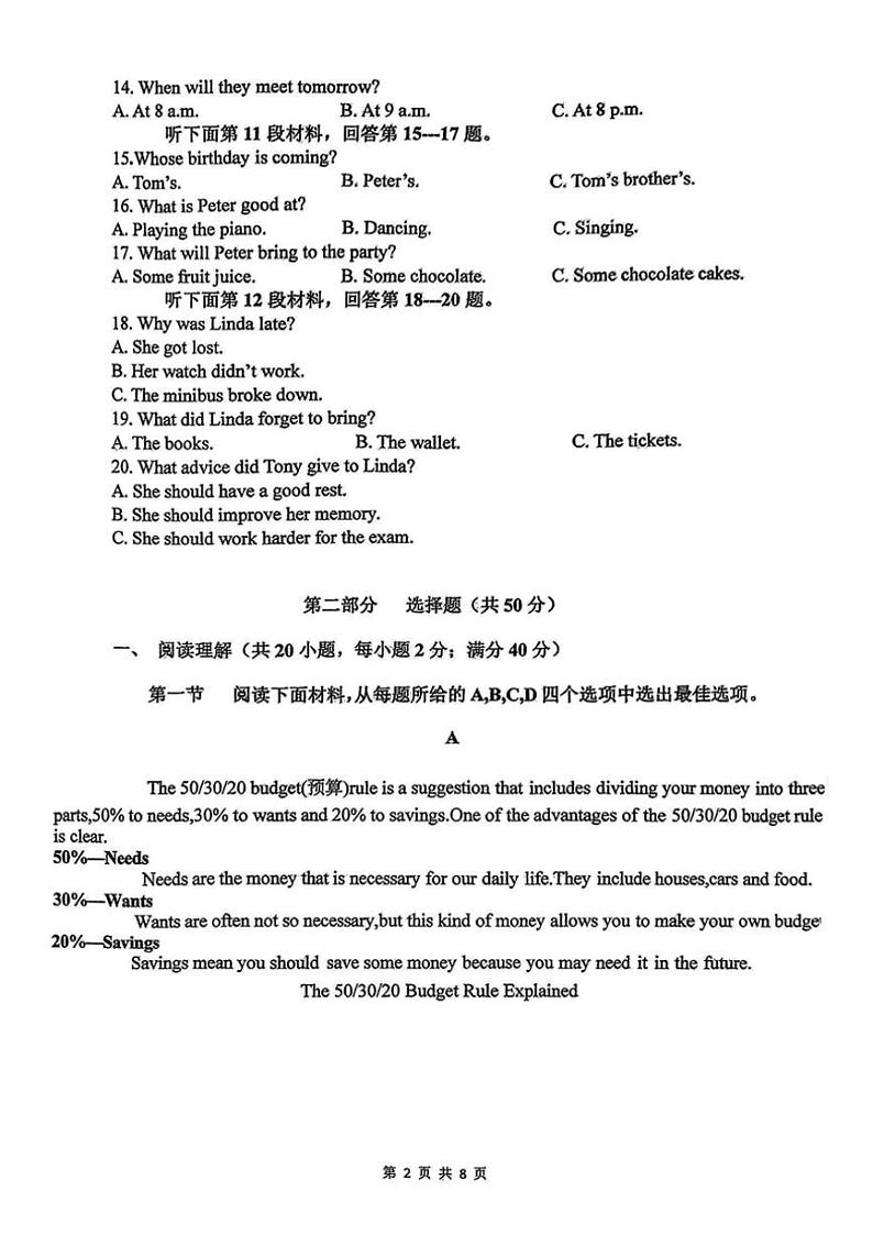 2024~2025学年辽宁省沈阳市第四十三中学教育集团八年级(上)12月期末模拟英语试卷(含答案)第2页