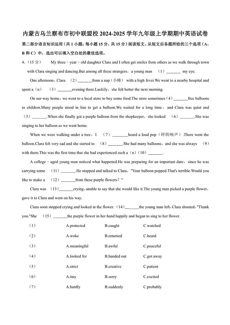 2024~2025学年内蒙古乌兰察布市初中联盟校九年级(上)期中英语试卷(含解析)第1页