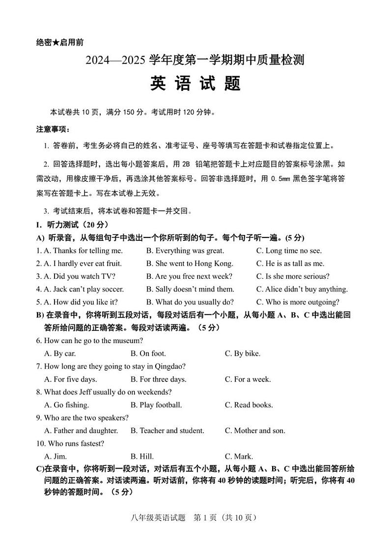 2024~2025学年山东省济南市东南片区八年级(上)期中英语试卷(含答案)第1页