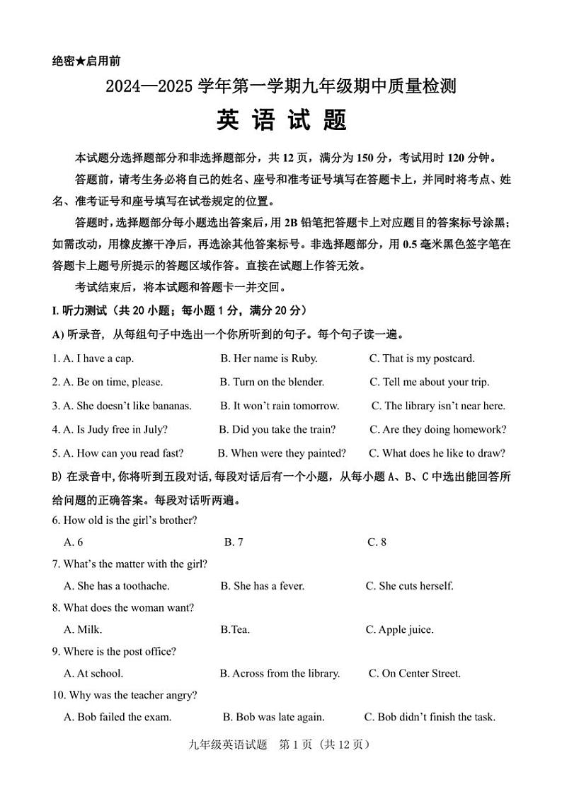 2024~2025学年山东省济南市东南片区九年级(上)期中英语试卷(含答案)第1页