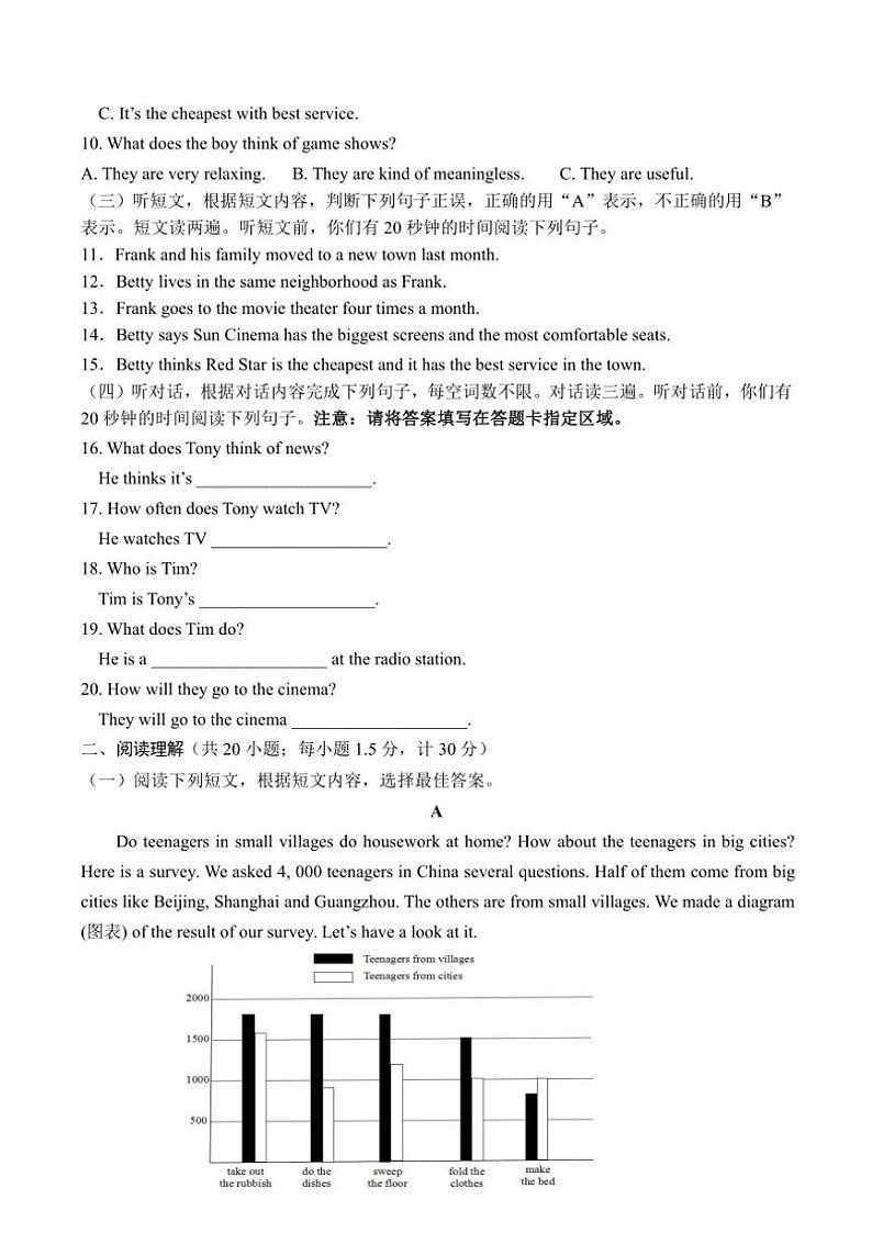 2024~2025学年山东省临沂市费县八年级(上)期中英语试卷(无答案)第2页