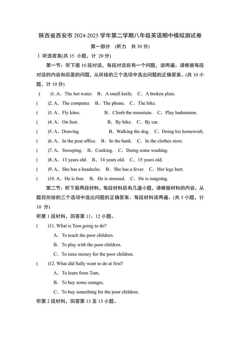 2024~2025学年陕西省西安市八年级(上)英语期中模拟测试卷(含答案)第1页
