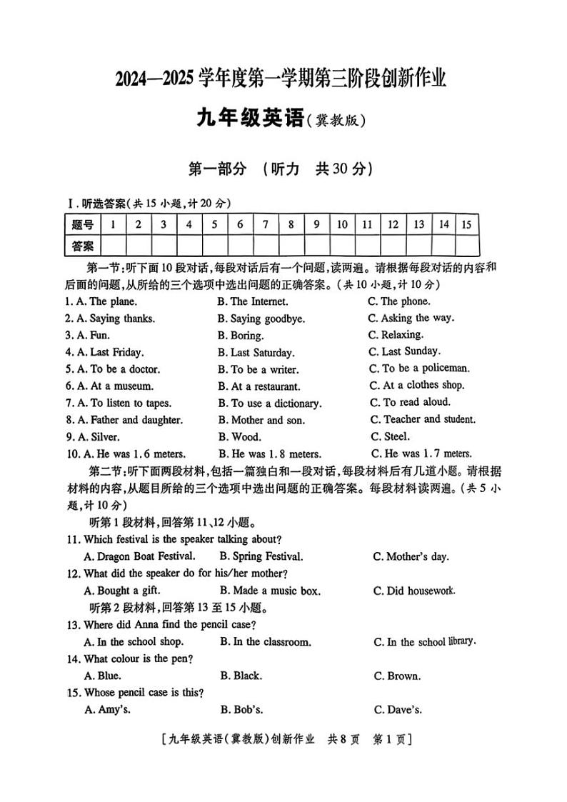 2024~2025学年陕西省咸阳市永寿县九年级(上)第三阶段创新作业英语试卷(含答案)第1页