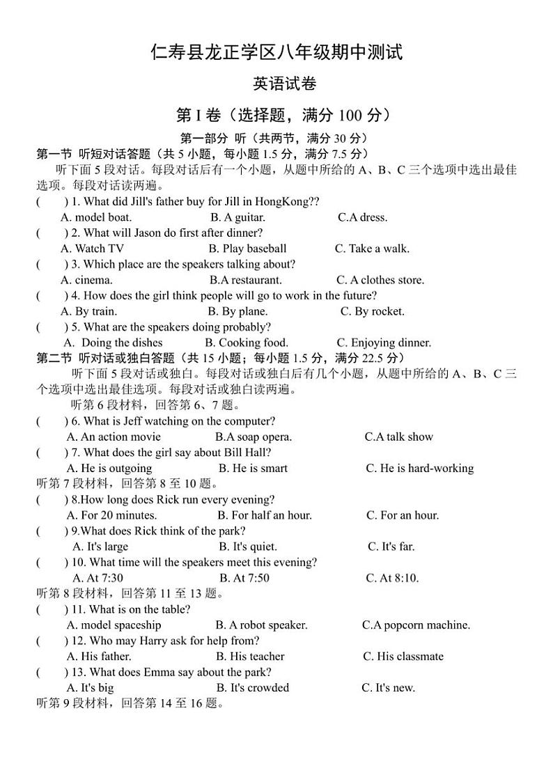 2024~2025学年四川省眉山市仁寿县龙正学区八年级(上)期中英语试卷(含答案)第1页