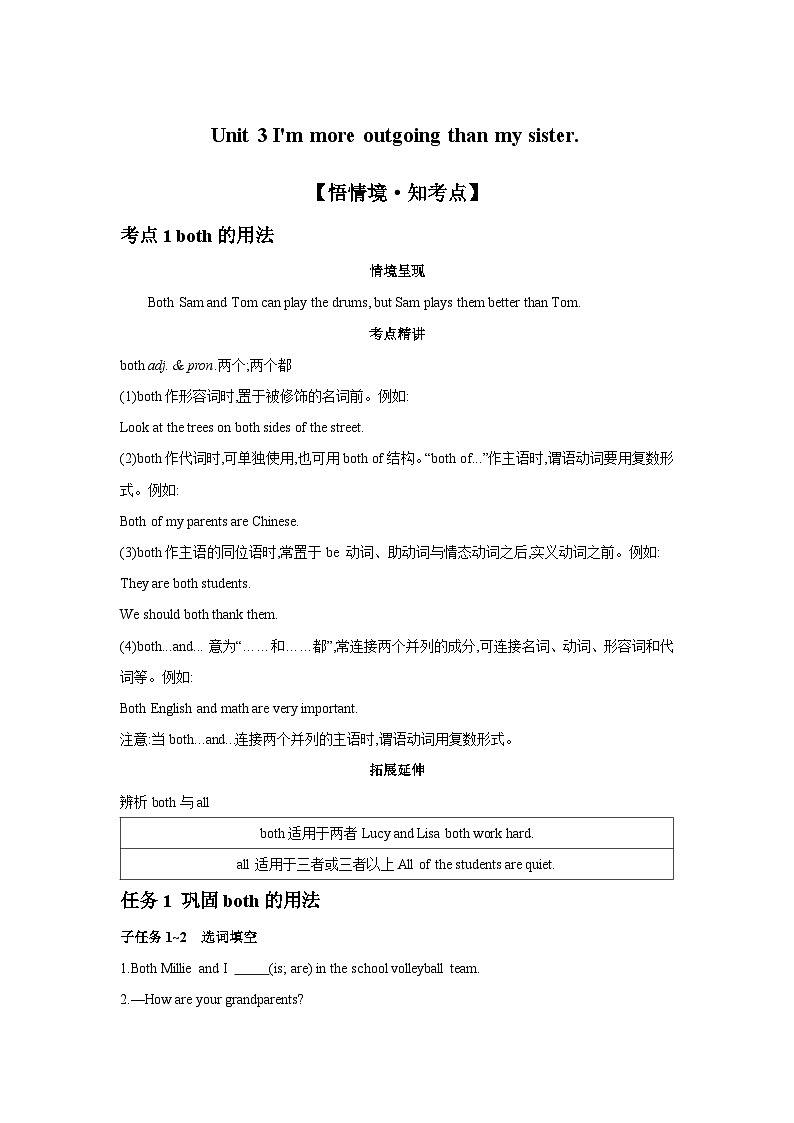 八年级上册人教版 Unit 3 I'm more outgoing than my sister.同步教案第1页