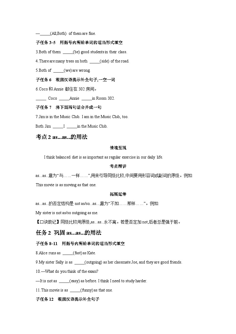 八年级上册人教版 Unit 3 I'm more outgoing than my sister.同步教案第2页